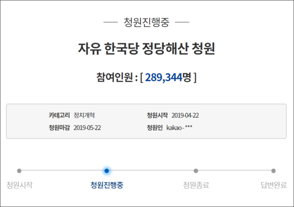 '자유한국당 해산' 靑 국민청원 29만명...맞불 청원도 나와