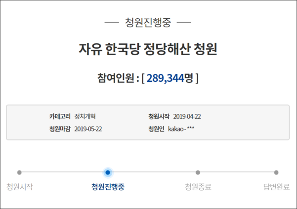  '자유한국당 해산' 靑 국민청원 29만명...맞불 청원도 나와