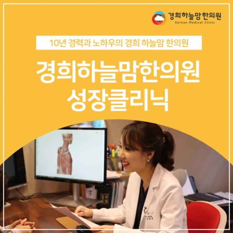  위례한의원 아이 성장기는 늦지않게 대비하기!