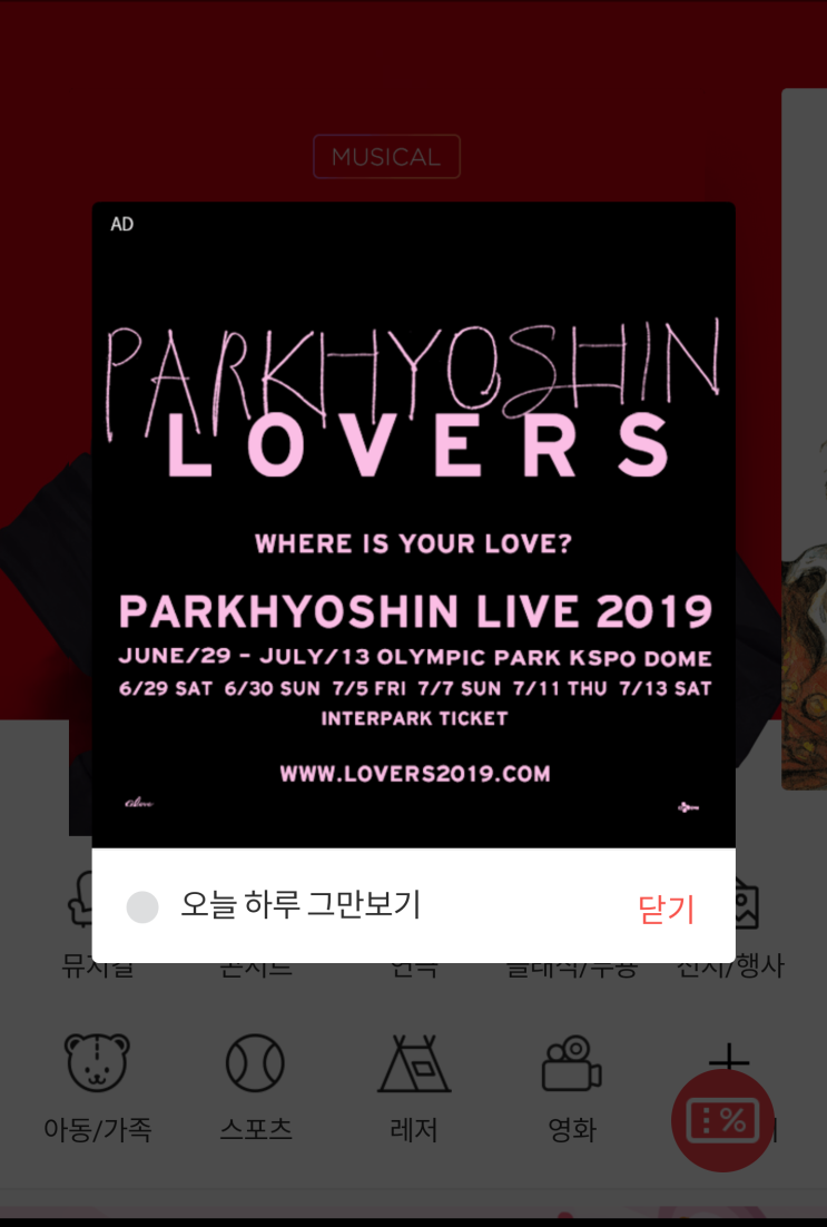  [190429]박효신 LIVE 2019 LOVERS：where is your love？소울트리 정회원 선예매 티켓 오픈(2차) 20:00