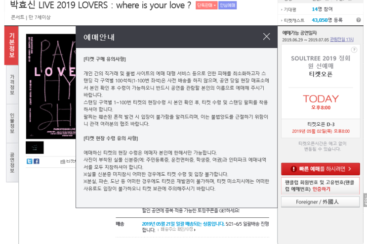  2019 박효신 콘서트 2차 티켓팅!