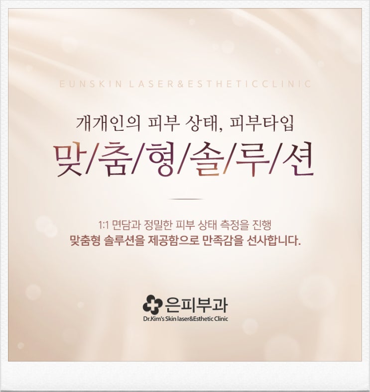 [청담동 피부과] 두피염치료의 ‘명의’ 가 존재하다고? 압구정로데오 은피부과 추천!