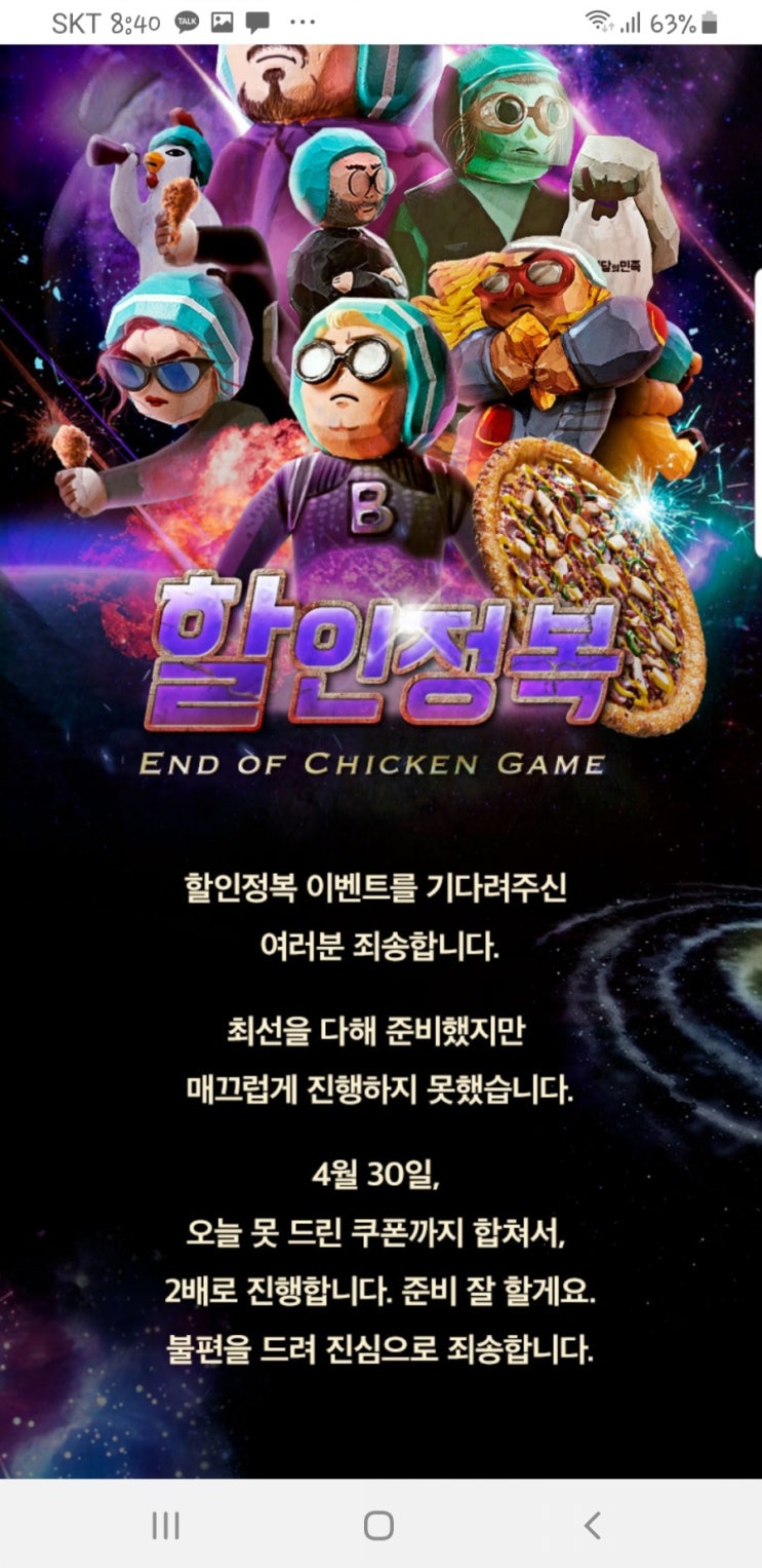  배달의민족 할인정복 이벤트? 쿠폰준다더니 거짓말..?