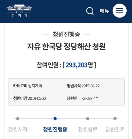 청와대 국민청원, '자한당 해체하라' 무시무시한 속도 '동의 벌써 30만'