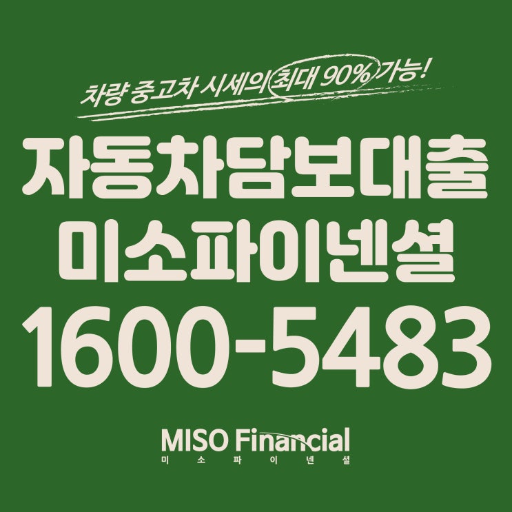  경기 구리 입고자동차담보대출