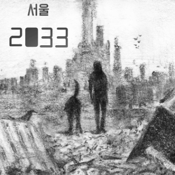 국산 인디 아포칼립스 노벨 어드밴처 게임 서울 2033 리뷰