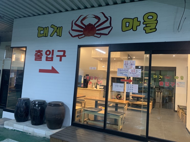  (의정부 서울 보스톤치과) 4월 회식 in 의정부 대게마을