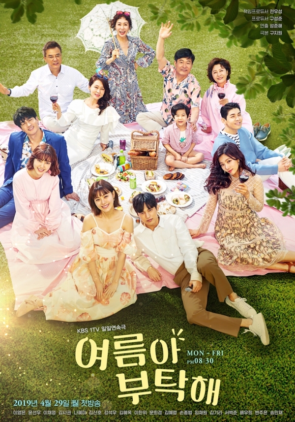  '여름아 부탁해' 오늘 첫 방송 관전포인트 전격 공개!