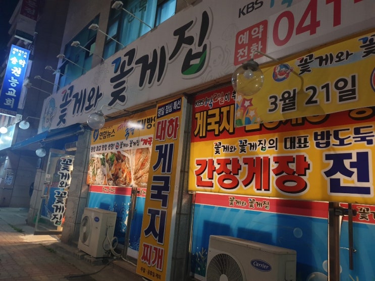  배틀트립 김숙이세영 여행 배틀트립당진 맛집 - 충남당진 꽃게와 꽃게집