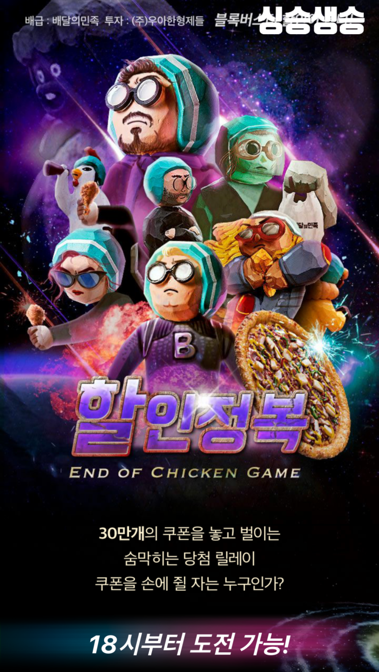  [할인정복]배달의 민족 할인, 이벤트 // 2일간 2만원 쿠폰 증정 이벤트.. 오늘 저녁은... 족발이닭..