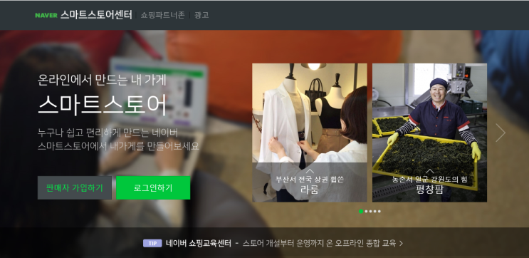  스마트스토어(스토어팜)③ 스마트스토어 판매자가입 및 네이버 구매안전서비스이용확인증