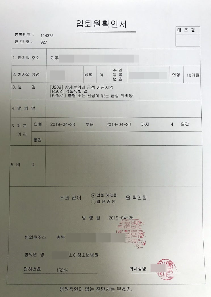  태아보험에서 급성기관지염,열,급성위궤양으로 인한 보험청구