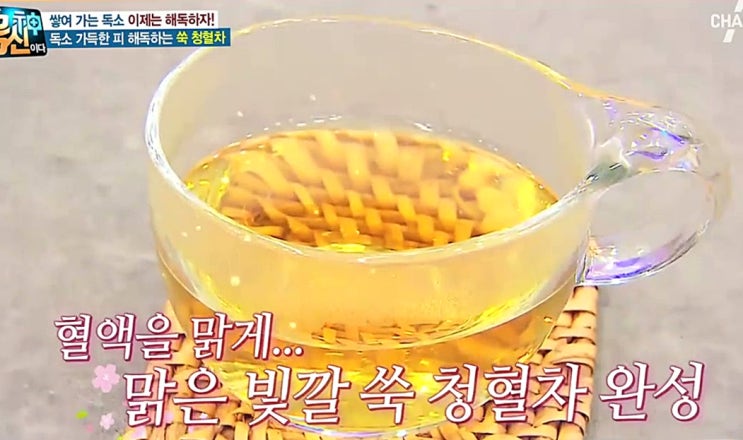  쑥청혈차 만드는 법, 쑥청혈차 효능과 부작용, 혈관에 좋은 음식?