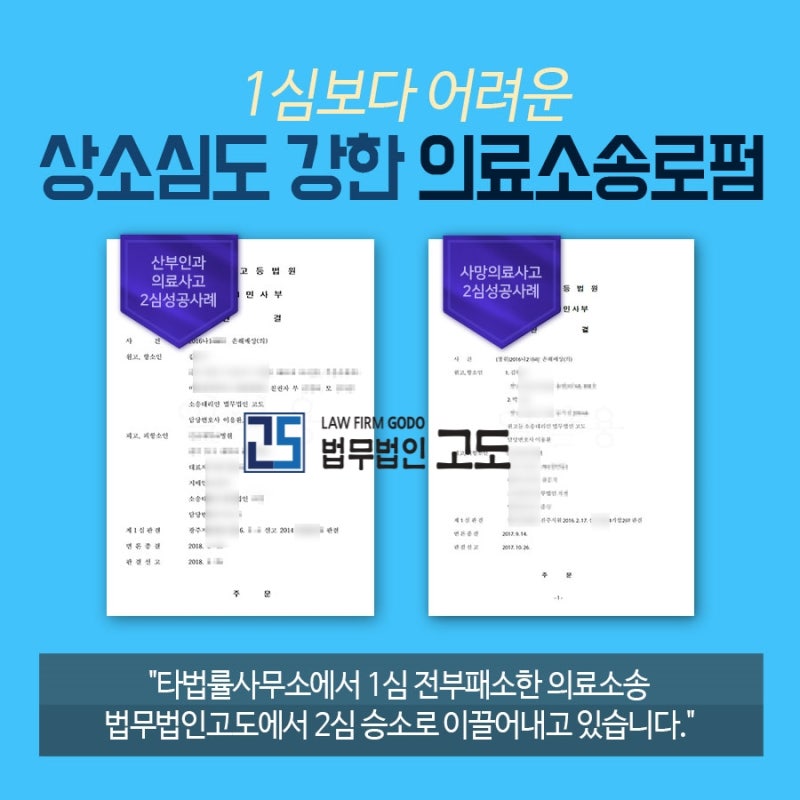 의료법률상담 의료진의 과실이 있는 경우에는 9