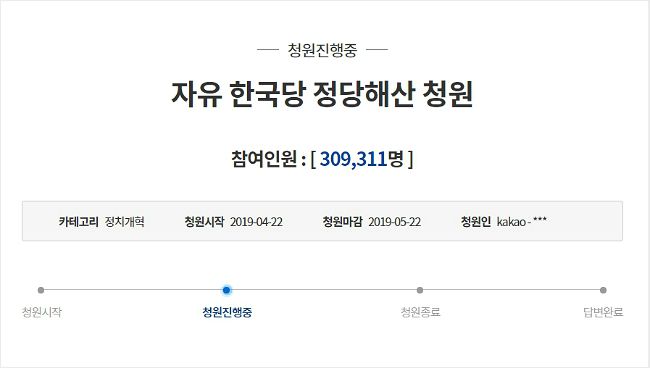  청와대 국민 청원 자유한국당 해산 37만명 청원