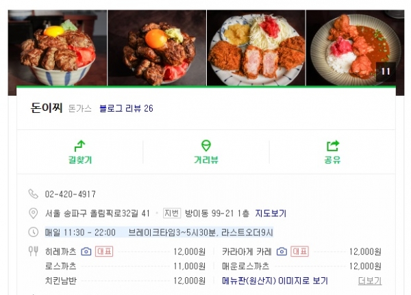  돈이찌 위치, SNS서 화제인 이유는? "1일 10개 한정인 스테이크 덮밥(스테키동)"