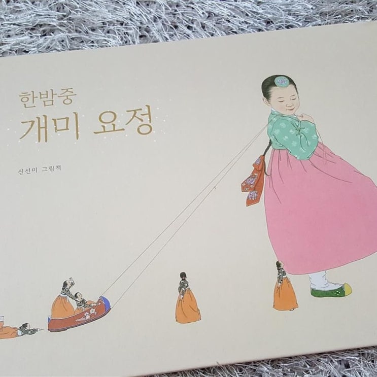  한국화 아동미술/ 신선미 작가 <한밤중 개미요정>