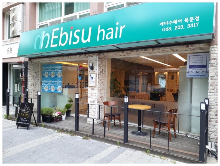  청주머리잘하는곳을 찾으신다면 에비수헤어 북문점에서 받아보세요~