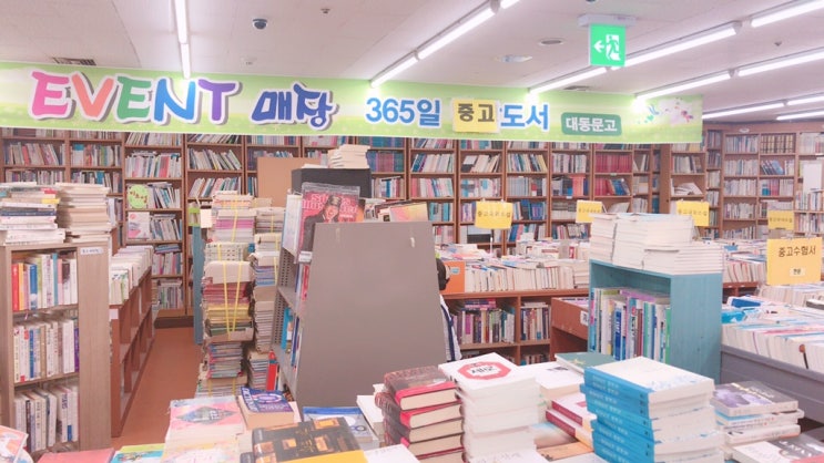  안양 대동문고