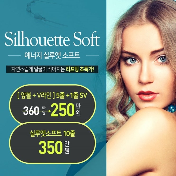  실루엣소프트가격, 효과까지 알아보고 진행해