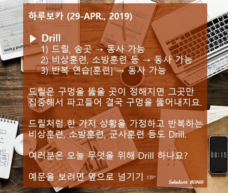  토익 필수단어 - Drill