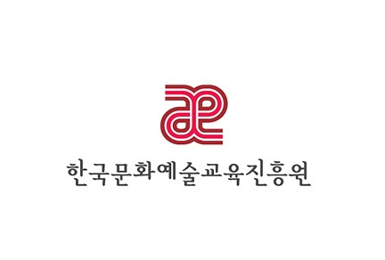[채용 직무분석] 한국문화예술교육진흥원