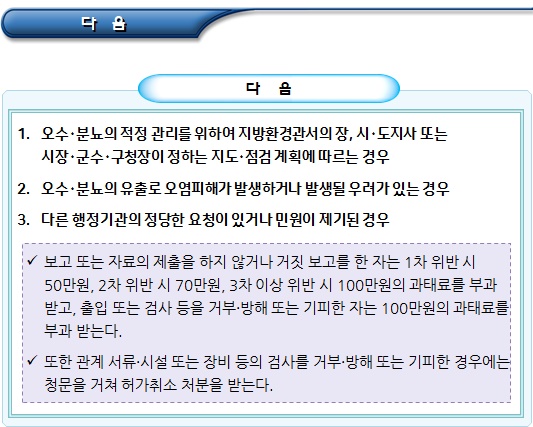 분뇨수집운반업자의 의무 및 준수사항