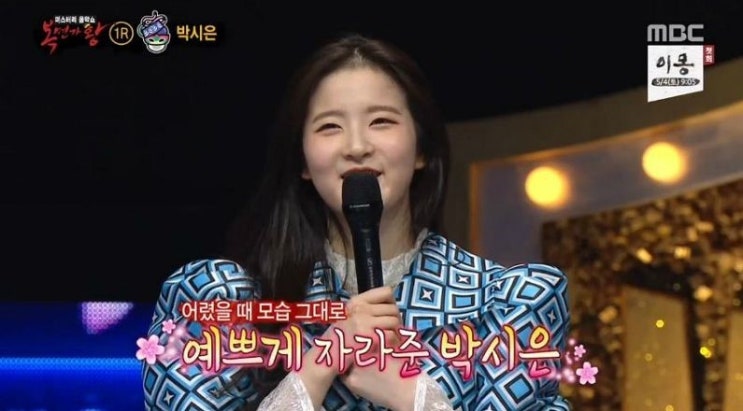  박남정 딸 박시은 '복면가왕'으로 집중
