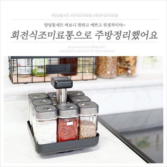 양념통세트 회전식 조미료통으로 깔끔하게 주방정리했어요