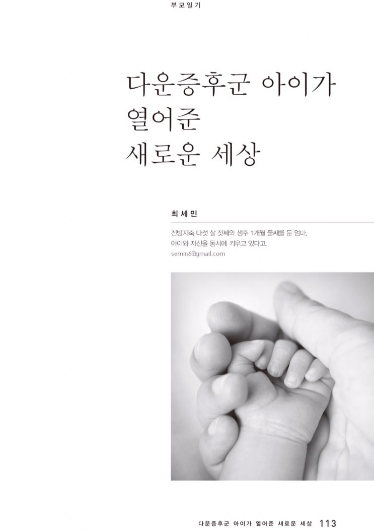  [부모일기] 다운증후군 아이가 열어준 새로운 세상