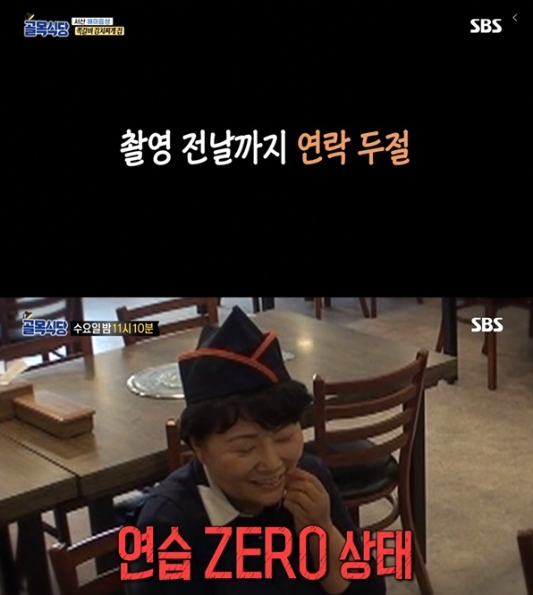  백종원의 골목식당 쪽갈비 사장님 연락두절, 연습도 안해