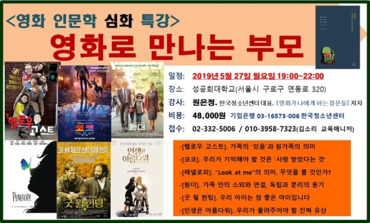  영화인문학심화특강| 부모