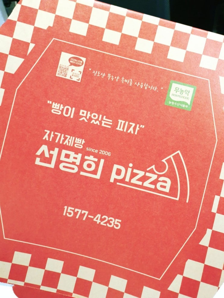  면목동 자가제빵 선명희 피자 배달 빵이 맛있는 피자입니다