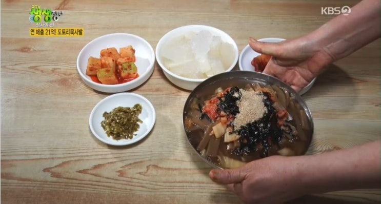 2tv생생정보 장사의 신 연 매출 21억! 도토리묵사발+도토리묵무침 맛집 대전 솔밭묵집 2tv생생정보 장사의 신 연 매출 21억! 도토리묵사발+도토리묵무침 맛집 대전 솔밭묵집