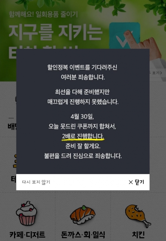  배달의 민족 내일(30일) 쿠폰 두배!