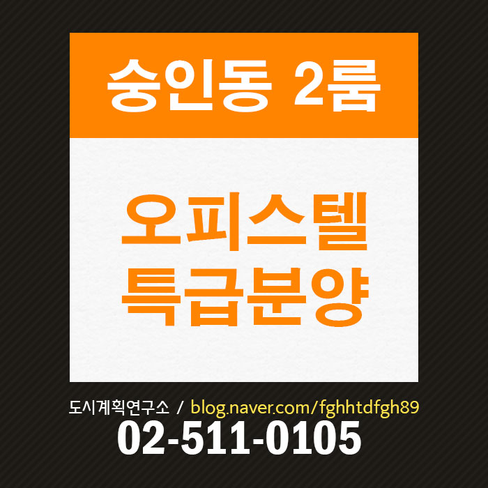  숭인동 소형오피스텔 매매, 1호선 투룸오피스텔 매매