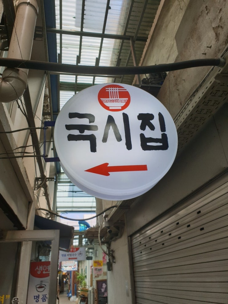  춘천 맛집 추천 '국시집' 생활의 달인 비빔국수 국수 맛집