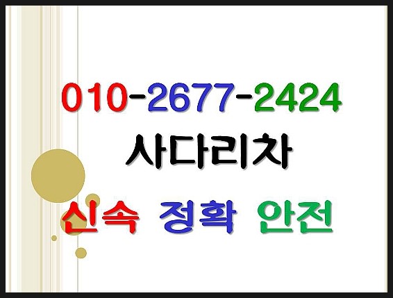  *남양주* 다산동 금곡동 사다리차 호평동 평내동
