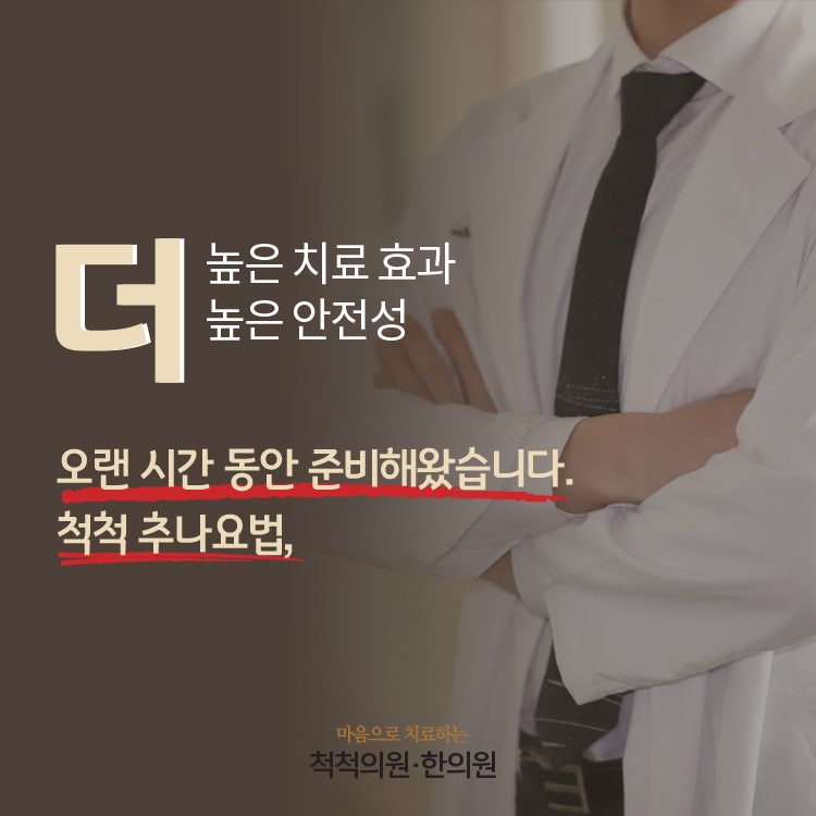 부산추나요법 항상 스트레칭을 안해왔었으니까요 11