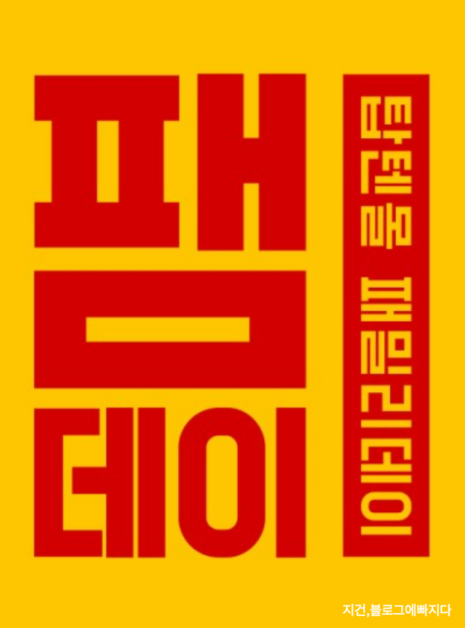  2019 신성통상 탑텐몰 패밀리세일 소식!