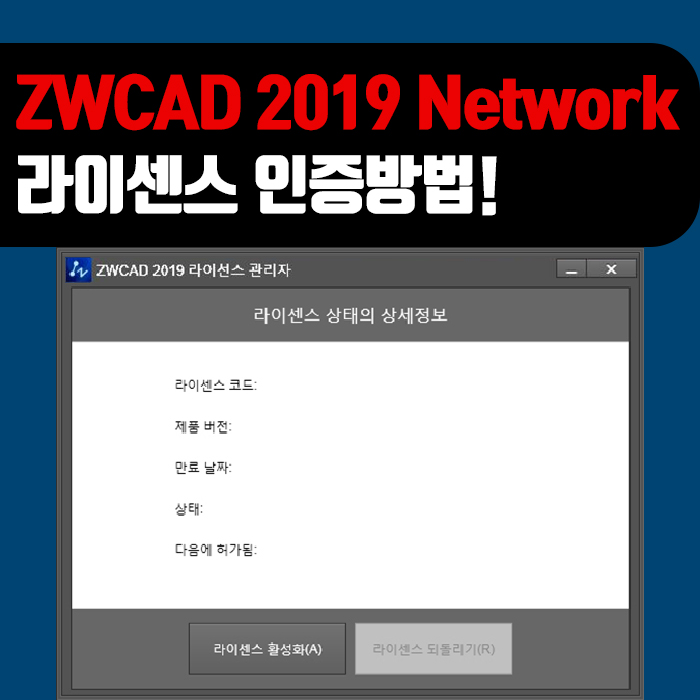  대안캐드 1위 ZW캐드 : 네트워크 라이센스 인증방법! (ZWCAD Network license)