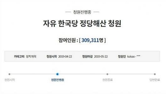  청와대 국민청원, `한국당 해산 촉구` 30만 명↑돌아선 민심‥게시판 `마비`