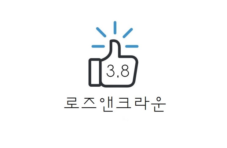  [리뷰] 이태원 영국식 펍 로즈 앤 크라운 후기(+가격/위치/메뉴/웨이팅 등)