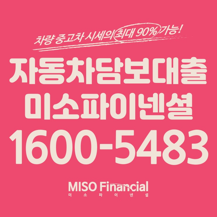  충남 계룡 입고차량담보대출