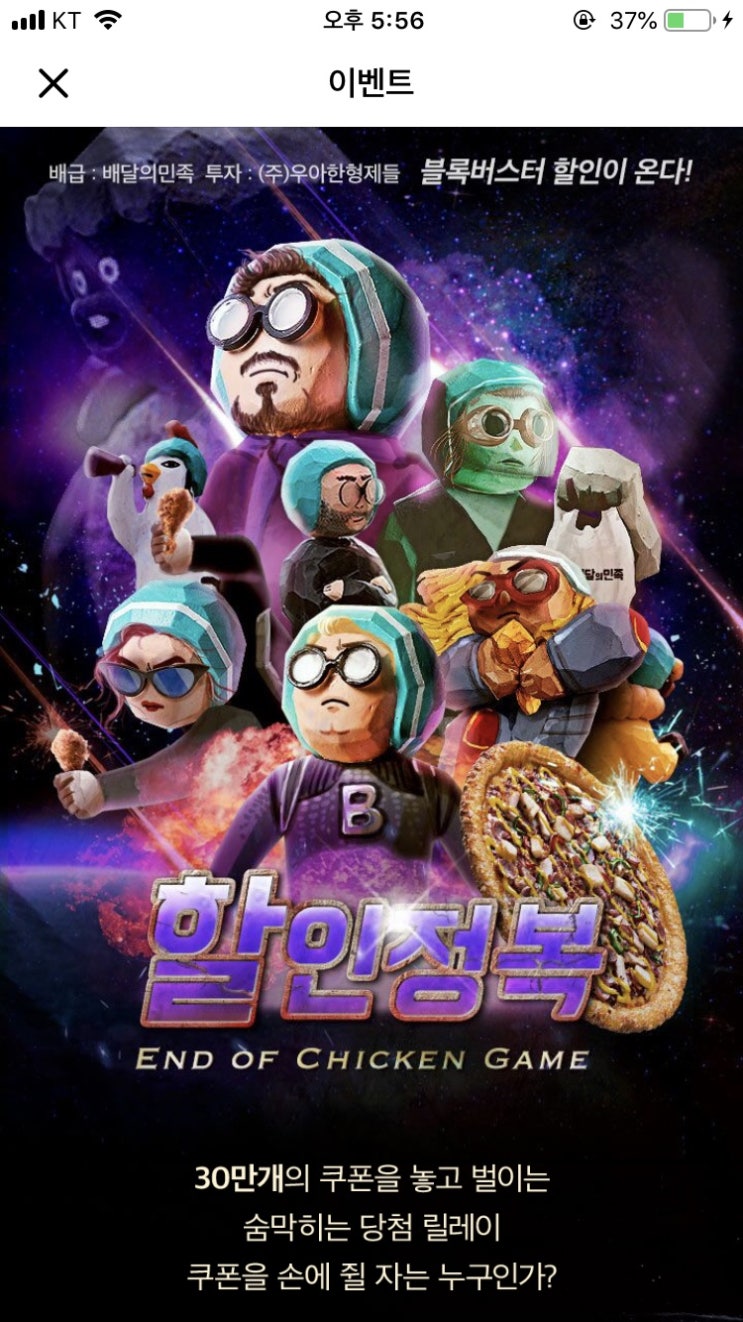  배달의 민족 이벤트 연장...
