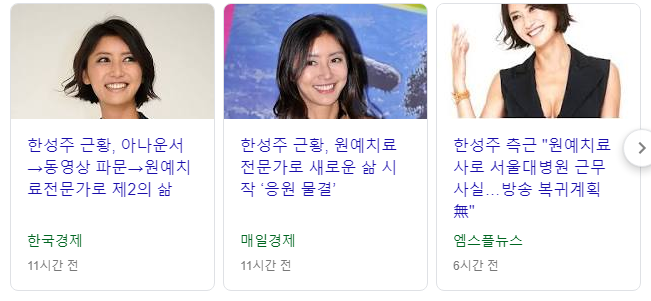  한성주 근황