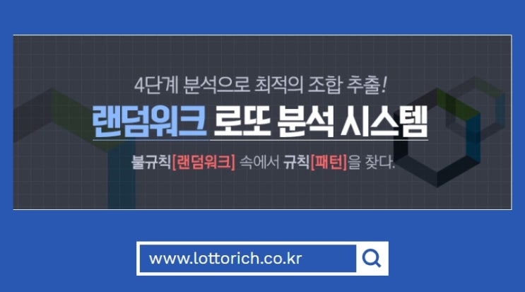  무료로또번호 1등 당첨에 한발짝 다가가 보자