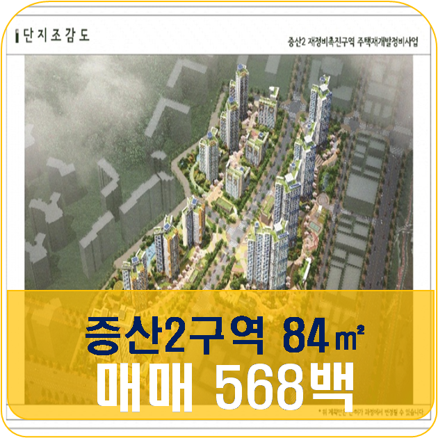 수색증산뉴타운 증산2구역 정기총회