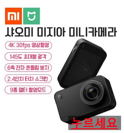  쿠팡  샤오미 미지아 미니카메라 액션캠 4K 30fps 영상촬영 [상품군]   [179,000원]