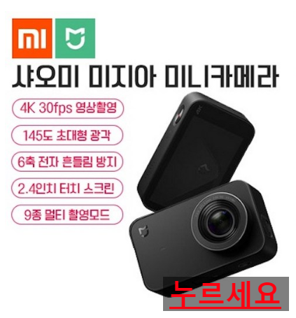 쿠팡  샤오미 미지아 미니카메라 액션캠 4K 30fps 영상촬영 [상품군]   [179,000원]